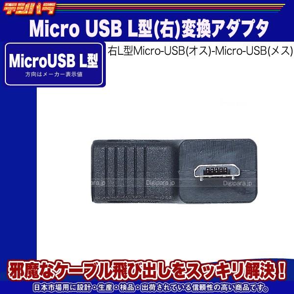 MicroB直角アダプタ Micro B(メス)-Micro B(オス)右L型変換アダプター
