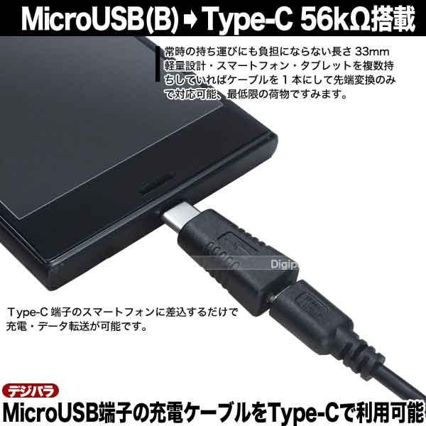 マイクロUSB→Type-C変換アダプタ MicroUSB(メス)→USBタイプC(オス