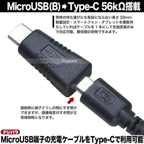 microUSB USBType-C 変換アダプター マイクロUSB→Type-C変換アダプタ MicroUSB(メス)→USBタイプC