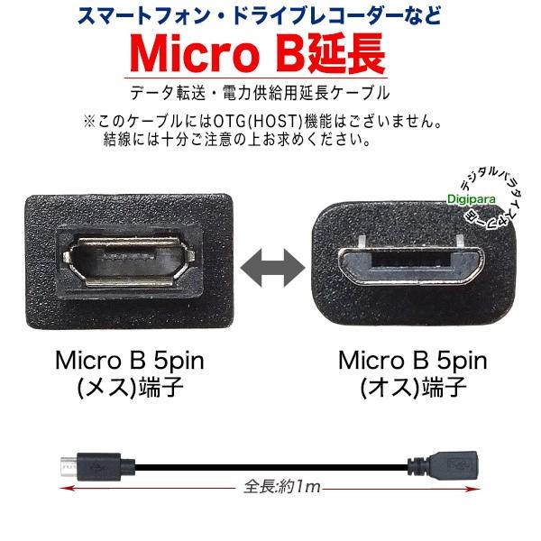 マイクロUSB延長ケーブル 1m フル結線 MicroUSB2.0(オス)-MicroUSB2.0(メス) 純正ケーブル端子保護 スマートフォン 車載機器 COMON MBE-10 C75953｜tsuhan-express｜03