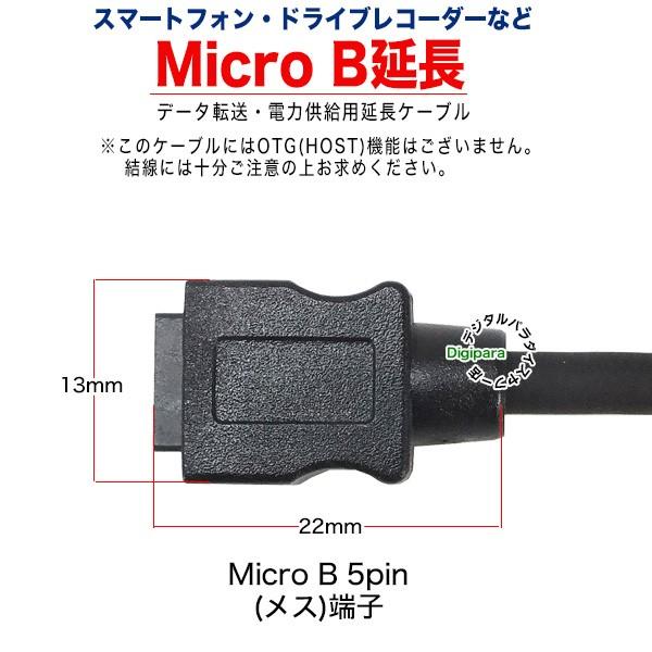 マイクロUSB延長ケーブル 1m フル結線 MicroUSB2.0(オス)-MicroUSB2.0(メス) 純正ケーブル端子保護 スマートフォン 車載機器 COMON MBE-10 C75953｜tsuhan-express｜06