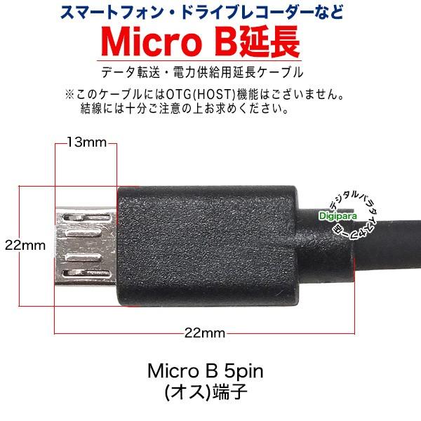 マイクロUSB延長ケーブル 1m フル結線 MicroUSB2.0(オス)-MicroUSB2.0(メス) 純正ケーブル端子保護 スマートフォン 車載機器 COMON MBE-10 C75953｜tsuhan-express｜07