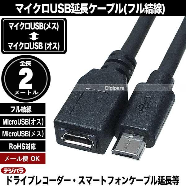 爆買い新作 Micro USB 延長アダプタ COMON カモン B メス -Micro MB-FF