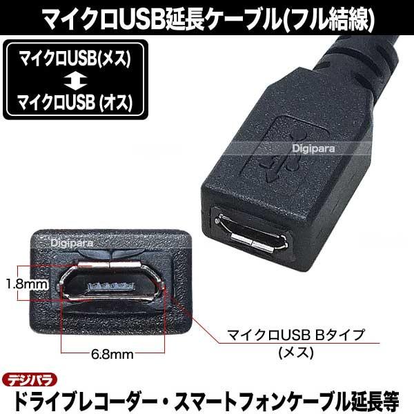 マイクロB延長ケーブル 2m フル結線 MicroB (オス)-MicroB (メス