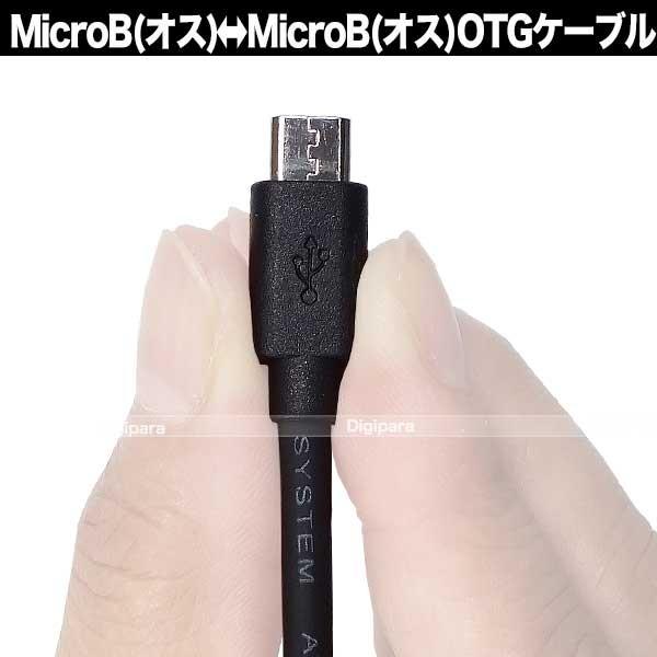 1m Microusb Otgケーブル Microusb2 0 オス Microusb2 0 オス スマートフォン 周辺機器接続 Otg ショート Comon Mbmb 10 C Comon Mbmb 10 デジタルパラダイス 通販 Yahoo ショッピング