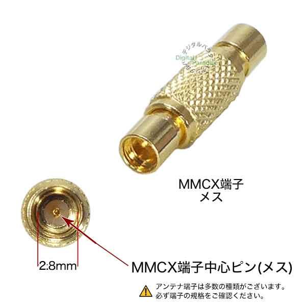 MMCX⇔MMCX中継アダプタ MMCX(メス)⇔MMCX(メス) カーナビ 無線機 カー