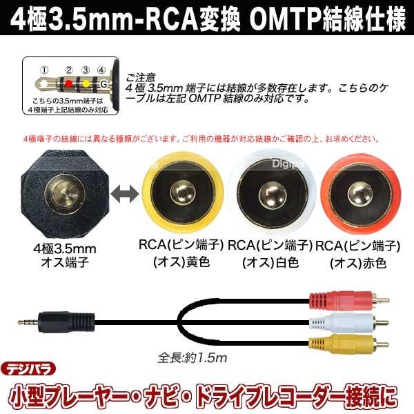 4極3 5mm Rca変換ケーブル 4極3 5mmomtp L R V G結線 オス Rca オス 赤 白 黄 長さ 1 5m カーナビ ドラレコ 小型家電等 Comon Omtp 15 Comon Omtp 15 デジタルパラダイス 通販 Yahoo ショッピング