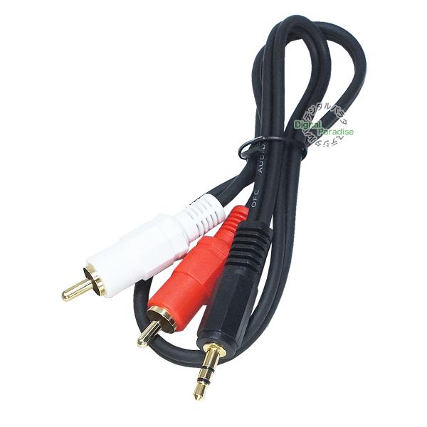3.5mm⇔RCAケーブル 50cm 3極3.5mm (オス)⇔ RCA (オス)オーディオ 