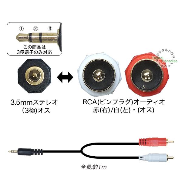 3.5mm⇔RCAケーブル1m 3極3.5mm(オス)⇔ RCA (オス) オーディオ