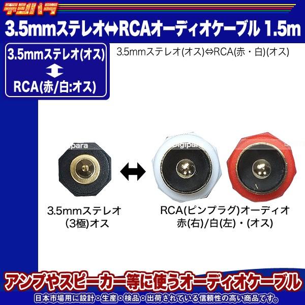 3 5mm Rca変換ケーブル1 5m 3極3 5mm オス Rca オス オーディオケーブル 全長 約1 5m パソコンやオーディオ機器からスピーカー アンプへ Comon Ps 15 Comon Ps 15 デジタルパラダイス 通販 Yahoo ショッピング