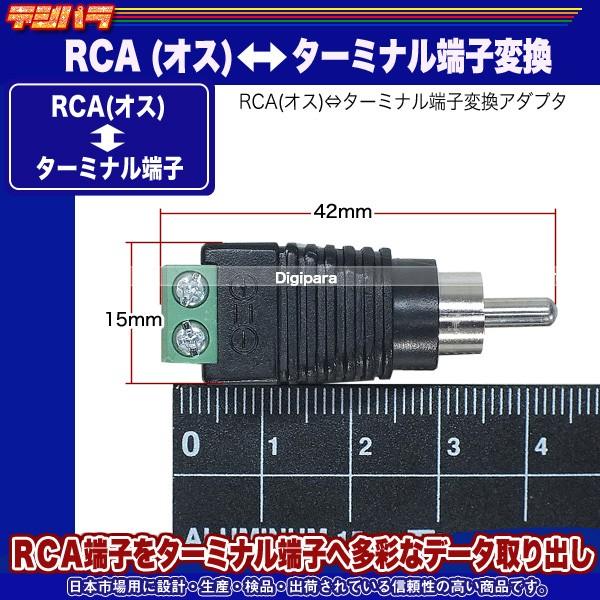 RCA-ターミナル端子アダプタ RCA(オス)⇔ターミナル端子 計測 測定 オリジナル機器 研究機器 デジボル 電力供給等 COMON R-TM｜tsuhan-express｜06