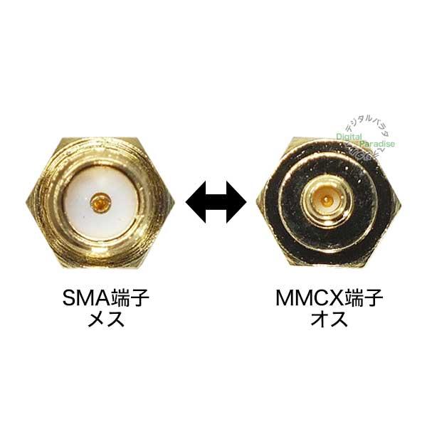 SMA⇔MMCX変換アダプタ SMA(メス)⇔MMCX(オス) 自動車アンテナや無線機