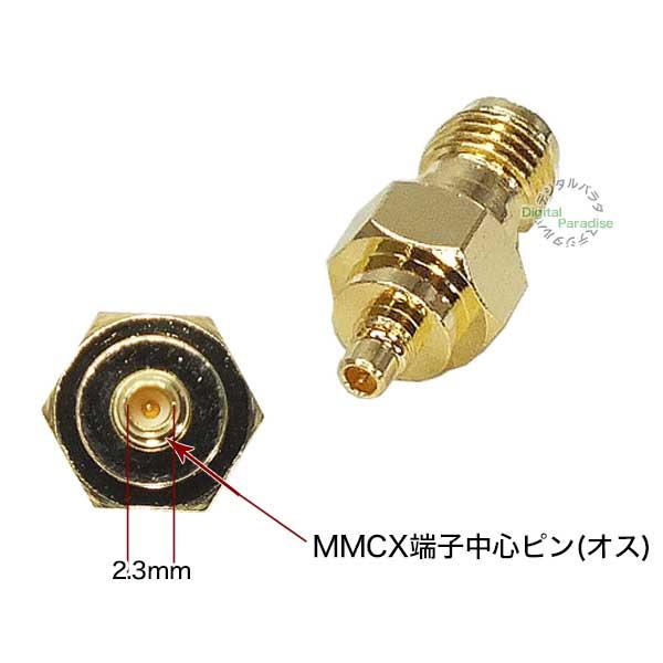 SMA⇔MMCX変換アダプタ SMA(メス)⇔MMCX(オス) 自動車アンテナや無線機