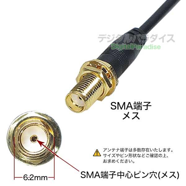 SMA⇔MCX変換ケーブル SMA(メス)⇔MCX(オス)全長:約10cm