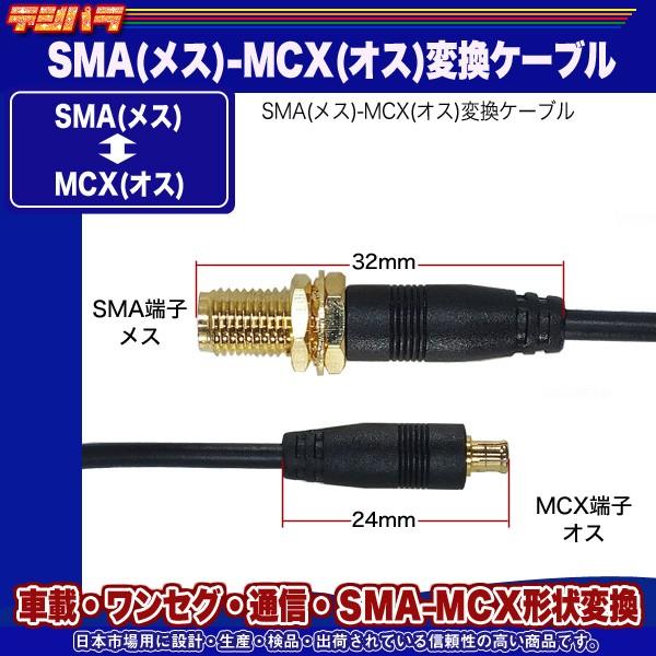 SMA⇔MCX変換ケーブル SMA(メス)⇔MCX(オス)全長:約10cm ワンセグ 無線機 業務機器 車載機器 通信 計測用 SMAMCX-01  :COMON-SMAMCX-01:デジタルパラダイス - 通販 - Yahoo!ショッピング