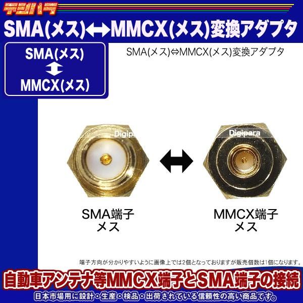 SMA⇔MMCX変換アダプタ SMA(メス)⇔MMCX(メス) 無線機 トランシーバー