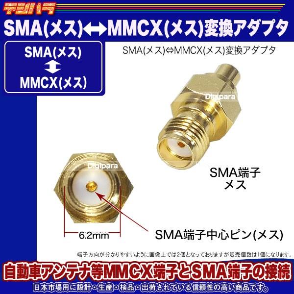 SMA⇔MMCX変換アダプタ SMA(メス)⇔MMCX(メス) 無線機 トランシーバー ナビ GPSのアンテナ端子変換 SMAとMMCX中継 SMAMMCX-FF｜tsuhan-express｜04
