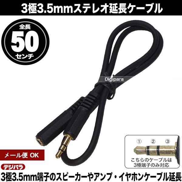 3 5mmオーディオ延長ケーブル50cm 3極3 5mm オス 3極3 5mm メス 全長 約50cm テレビイヤホン ステレオスピーカーケーブル延長 Comon Sse 05 Comon Sse 05 デジタルパラダイス 通販 Yahoo ショッピング