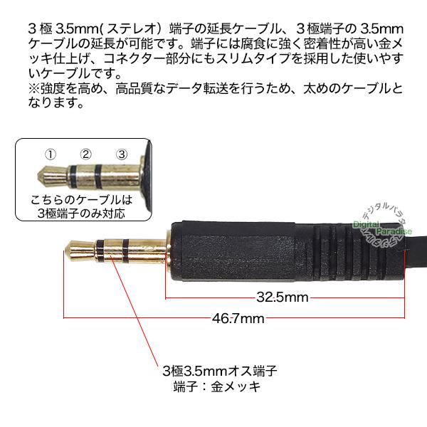 イヤホン・スピーカー延長ケーブル 3極3.5mm(オス)⇔3極3.5mm(メス