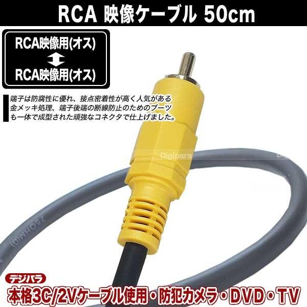 RCA映像ケーブル 50cm RCA(オス)⇔RCA(オス) 50cm ビデオケーブル 映像ケーブル テレビ接続 3C/2V線使用 金メッキ COMON VD-005 :COMON-VD-005:デジタルパラダイス - 通販 - Yahoo!ショッピング RCA映像ケーブル 50cm RCA(オス)⇔RCA(オス) 50cm ビデオケーブル 映像ケーブル テレビ接続 3C/2V線使用 金メッキ COMON VD-005 :COMON-VD-005:デジタルパラダイス - 通販 - Yahoo!ショッピング