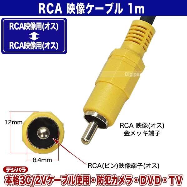RCA映像ケーブル 1m RCA(オス)⇔RCA(オス) 長さ:約1m ビデオケーブル 映像ケーブル テレビ接続 画像編集 3C/2V線使用 COMON VD-01 :COMON-VD-01:デジタルパラダイス - 通販 - Yahoo!ショッピング RCA映像ケーブル 1m RCA(オス)⇔RCA(オス) 長さ:約1m ビデオケーブル 映像ケーブル テレビ接続 画像編集 3C/2V線使用 COMON VD-01 :COMON-VD-01:デジタルパラダイス - 通販 - Yahoo!ショッピング