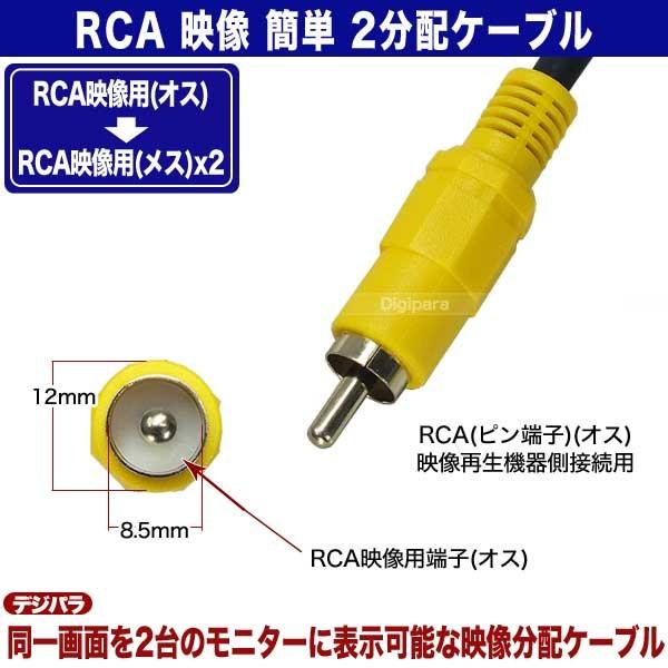 映像2分配ケーブル RCA(オス)→RCA(メス)x2 30cm ビデオケーブル分配用 2台表示 集客 モニター2台表示 映像編集 簡単2画面 COMON VD-Y :COMON-VD-Y:デジタルパラダイス - 通販 - Yahoo!ショッピング 映像2分配ケーブル RCA(オス)→RCA(メス)x2 30cm ビデオケーブル分配用 2台表示 集客 モニター2台表示 映像編集 簡単2画面 COMON VD-Y :COMON-VD-Y:デジタルパラダイス - 通販 - Yahoo!ショッピング