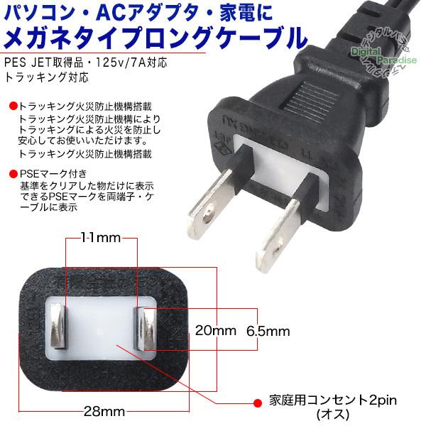 電源コード 3m メガネ型2pin→コンセント 長め ACアダプタ 液晶モニタ