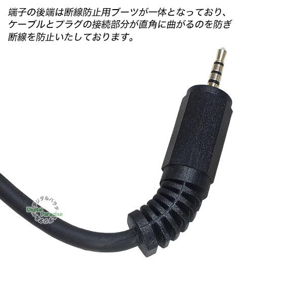 4極2.5mmケーブル5m 4極2.5mm(オス)⇔4極2.5mm(オス) 長さ:約5m