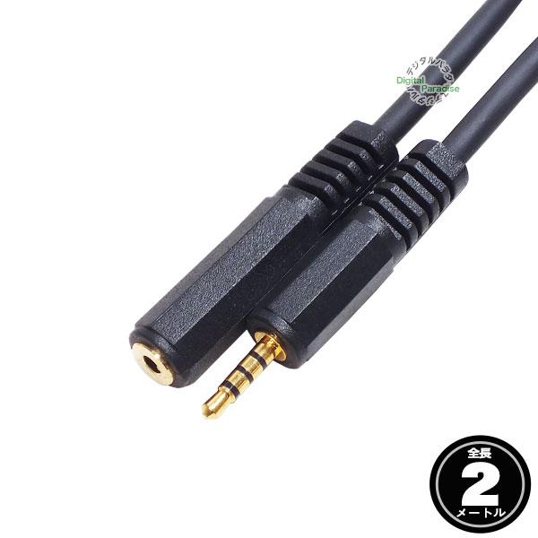 4極2.5mm延長2m 4極2.5mm(オス)⇔4極2.5mm(メス)延長ケーブル 長さ:約2m プレーヤー・アンプ バランス ナビ接続延長 COMON W425E-20 :COMON-W425E-20:デジタルパラダイス - 通販 - Yahoo!ショッピング 4極2.5mm延長2m 4極2.5mm(オス)⇔4極2.5mm(メス)延長ケーブル 長さ:約2m プレーヤー・アンプ バランス ナビ接続延長 COMON W425E-20 :COMON-W425E-20:デジタルパラダイス - 通販 - Yahoo!ショッピング