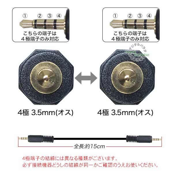 4極3.5mmケーブル15cm 4極3.5mm(オス)-4極3.5mm(オス) 長さ:約15cm