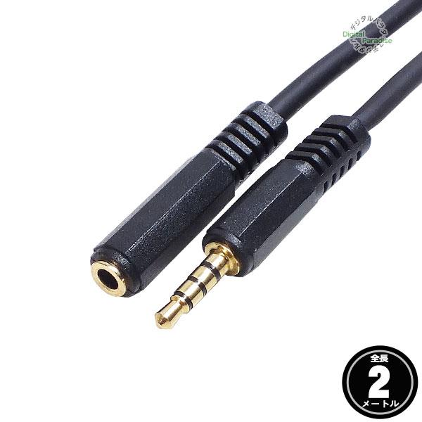 4極3.5mm延長ケーブル2m 4極3.5mm(オス)-4極3.5mm(メス) スマホ・車載