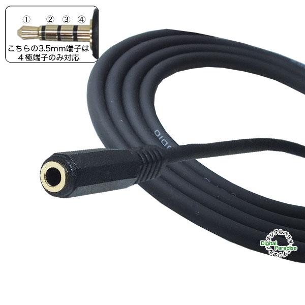 4極3.5mm延長ケーブル2m 4極3.5mm(オス)-4極3.5mm(メス) スマホ・車載