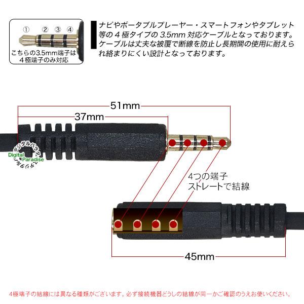 4極3.5mm延長ケーブル3m 4極3.5mm(オス)-4極3.5mm(メス) スマホ・車載