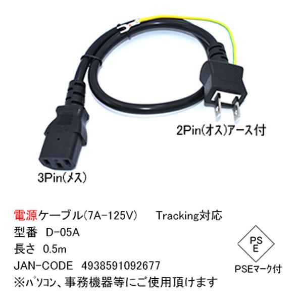 3pin→2pinコンセント 電源ケーブル 50cm 3pin電源端子から2pin