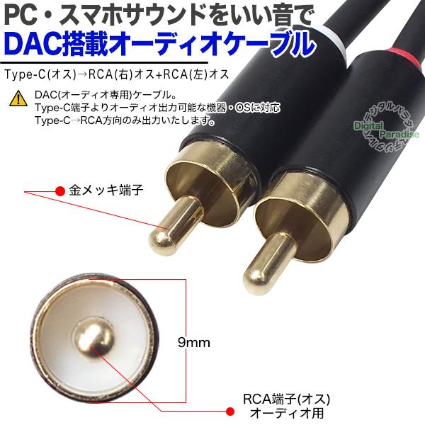Type-Cオーディオ出力ケーブル 1m Type-C→RCA(オス)端子 スマホや