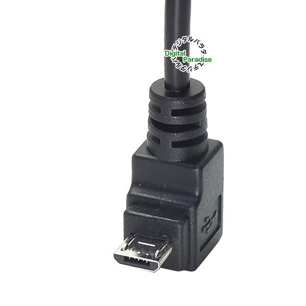 直角端子 フル結線 延長用マイクロBケーブル MicroB (オス) 上L型