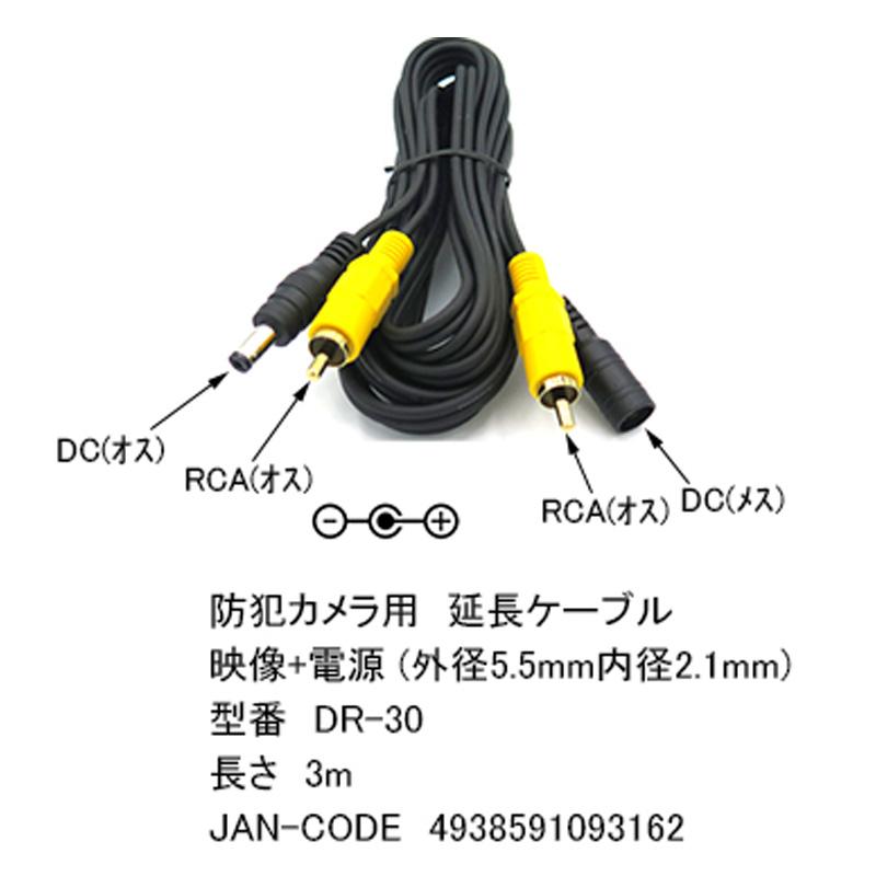 防犯カメラ用 RCA映像+DC電源コンビケーブル 3m 映像用RCA端子 電源用