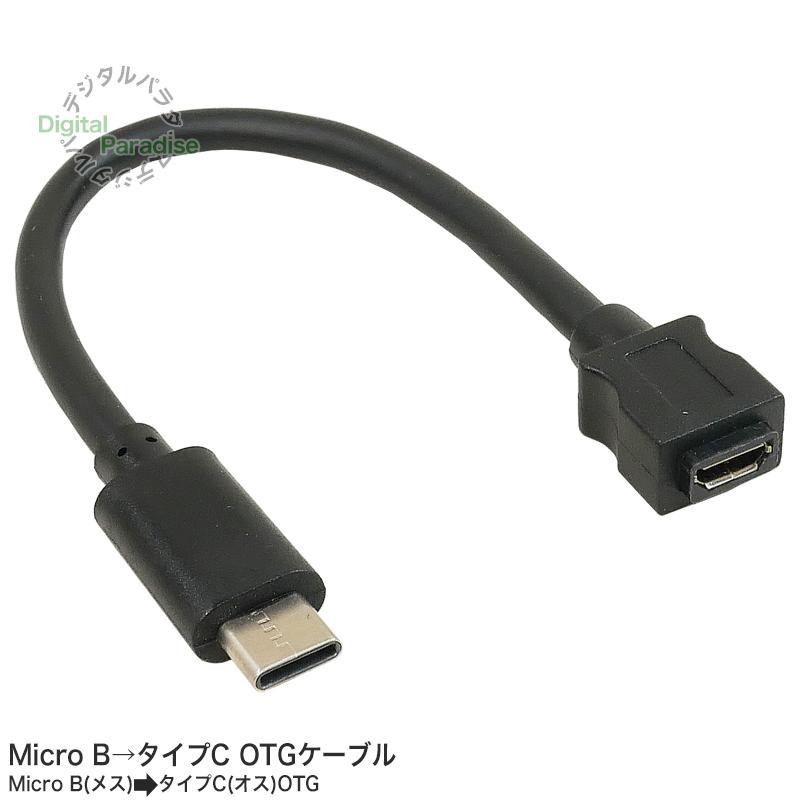 Micro USB to USB C変換ケーブル 1メートル OTG機能対応 Amazon | Micro USB to USB C変換ケーブル 1メートル OTG機能対応 充電