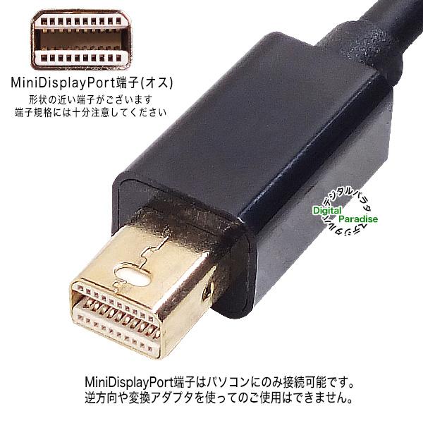 MiniDisplayPort→VGA 15pin変換ケーブル 1.8m Miniディスプレイポート