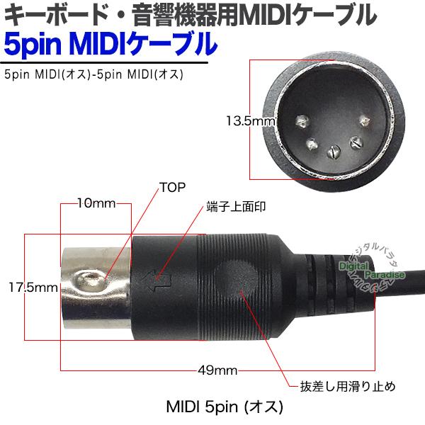 MIDI 5pin ケーブル 1.5m MIDIインターフェース キーボード DTM MIDIパッチャー 切替器 エフェクター用ケーブル MIDI5pinzc15 ZUUN｜tsuhan-express｜06