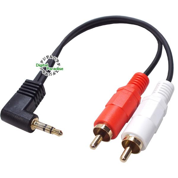 3.5mm⇔RCA オーディオケーブル 20cm 3極3.5mm(オス)⇔RCA(オス 3.5mm⇔RCA オーディオケーブル 20cm 3極3.5mm(オス)⇔RCA(オス