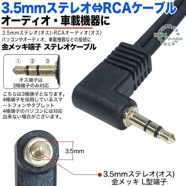 3.5mm⇔RCA変換ケーブル20cm 3極3.5mm(オス)L型端子⇔RCA(オス 3.5mm⇔RCA変換ケーブル20cm 3極3.5mm(オス)L型端子⇔RCA(オス