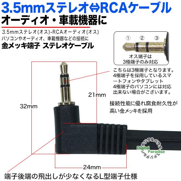 3.5mm⇔RCA変換ケーブル20cm 3極3.5mm(オス)L型端子⇔RCA(オス 3.5mm⇔RCA変換ケーブル20cm 3極3.5mm(オス)L型端子⇔RCA(オス