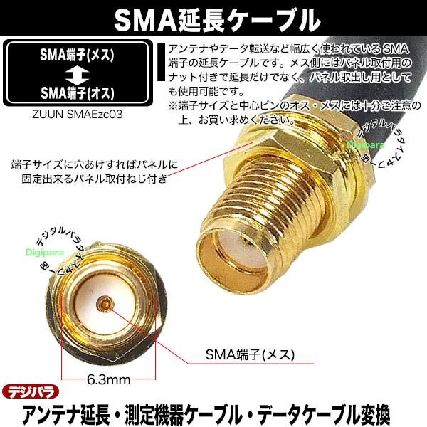 SMA延長ケーブル30cm SMA(オス)⇔SMA(メス)全長:約30cm延長 ワンセグ