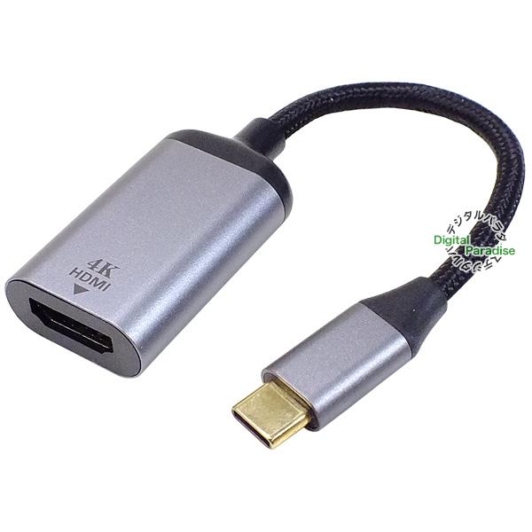 Type-C→HDMI 変換ケーブル 18cm Type-C (オス) → HDMI (メス) 長さ
