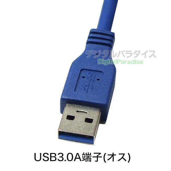 USB3.0ケーブル3m パソコンと周辺機器接続用 USB3.0A (オス)-USB3.0B 