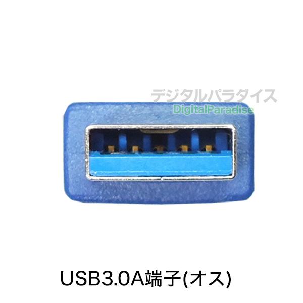 USB3.0ケーブル3m パソコンと周辺機器接続用 USB3.0A (オス)-USB3.0B 