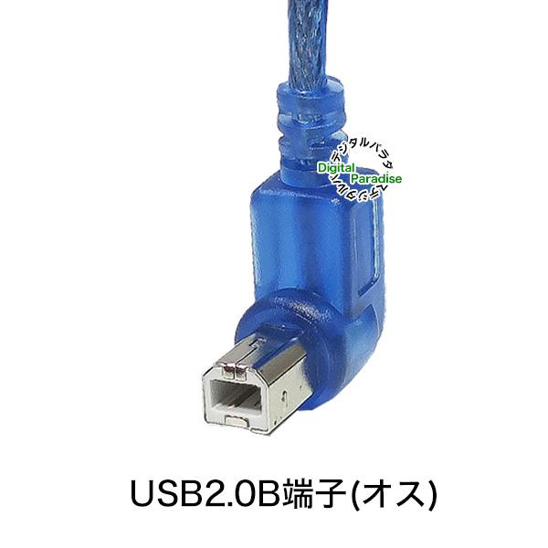 USB2.0 Bタイプ 直角変換 20cm B (メス)-USB2.0 (オス) 上L型