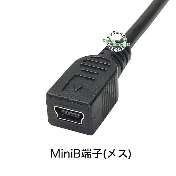 Mini B延長ケーブル 20cm B 5pin (メス)-Mini (オス) 左L型 コンパクト