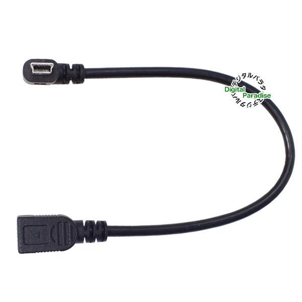 Mini B延長ケーブル 20cm B 5pin (メス)-Mini (オス) 左L型 コンパクト